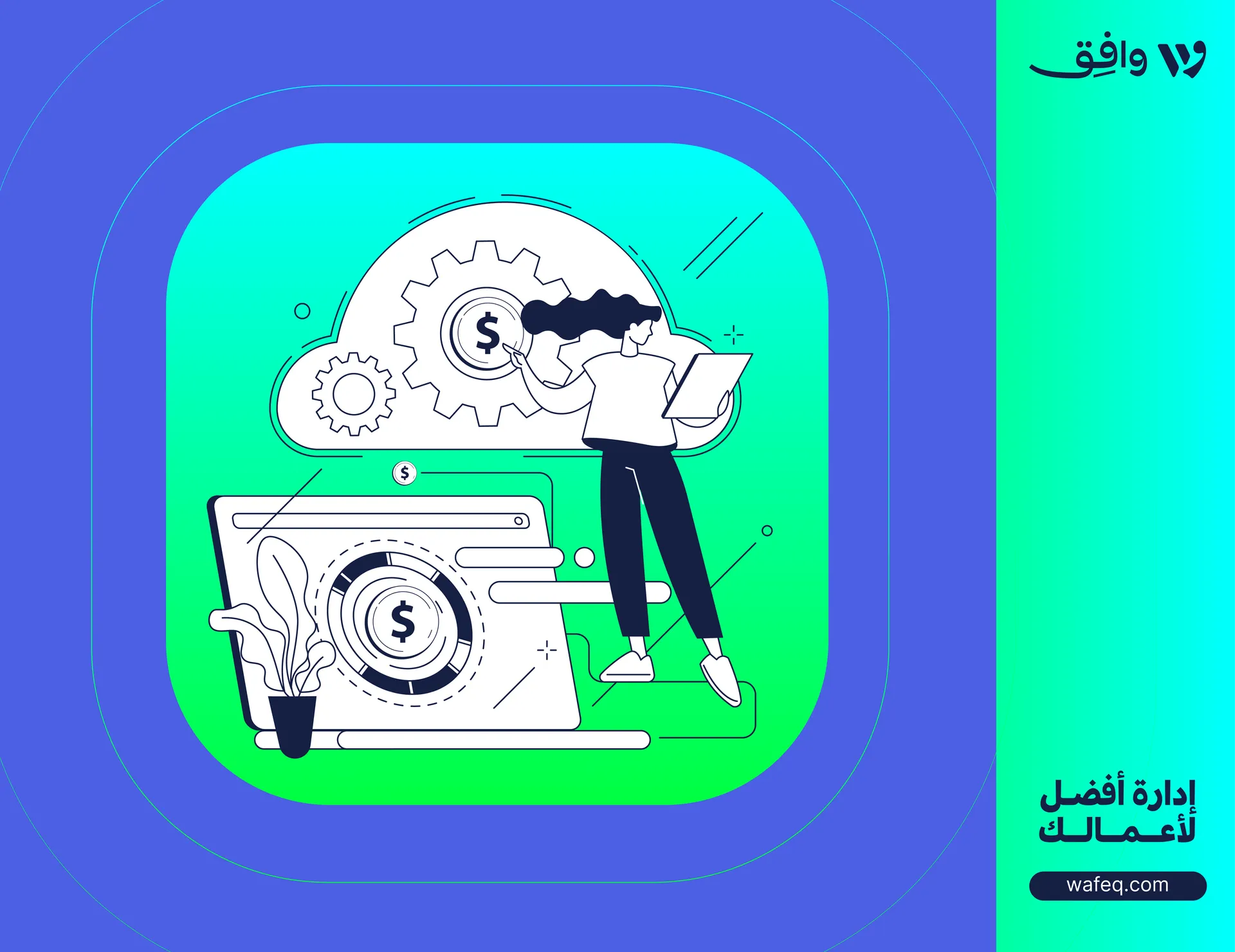 استراتيجيات إدارة التدفق النقدي كيفية تحقيق استقرار مالي لشركتك